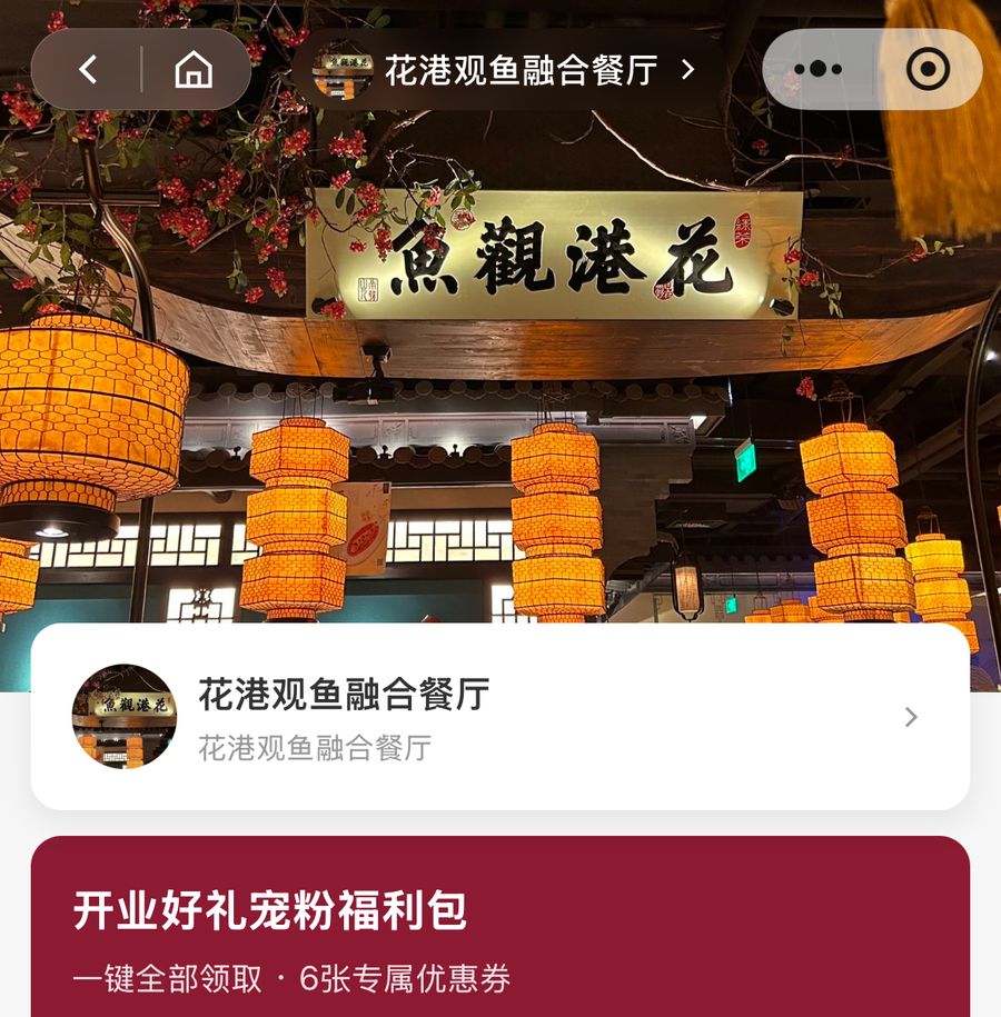 顾客端公开领取券包页一键全部领取示意