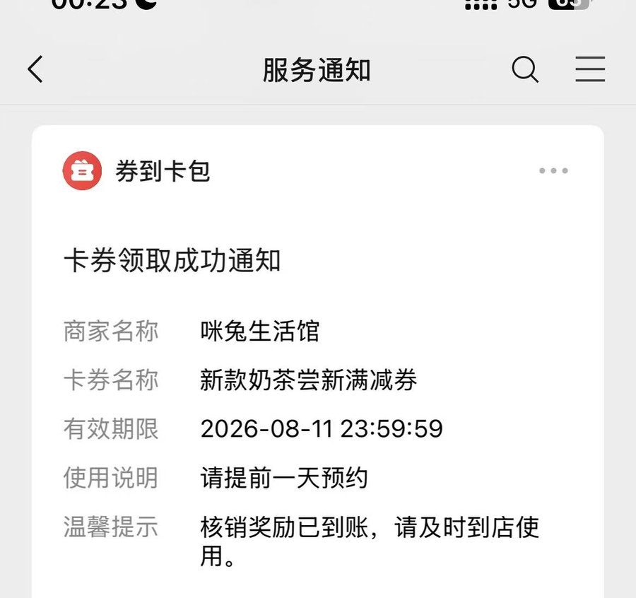 顾客端服务通知：核销奖励已到账请及时到店使用