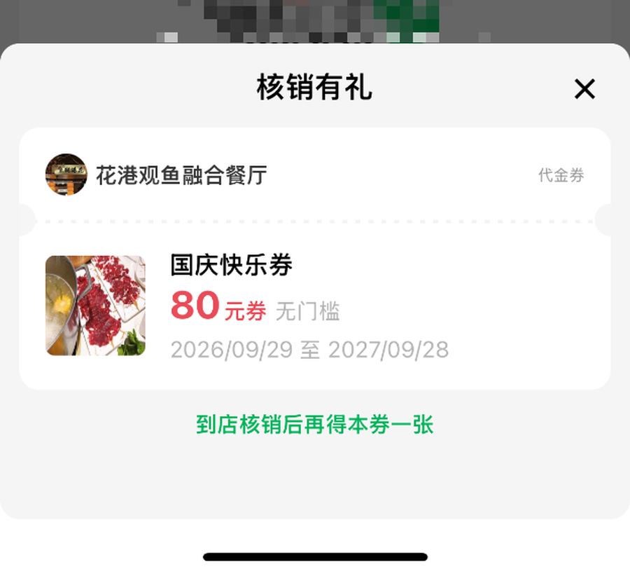 顾客端核销有礼:到店核销后再得本券一张