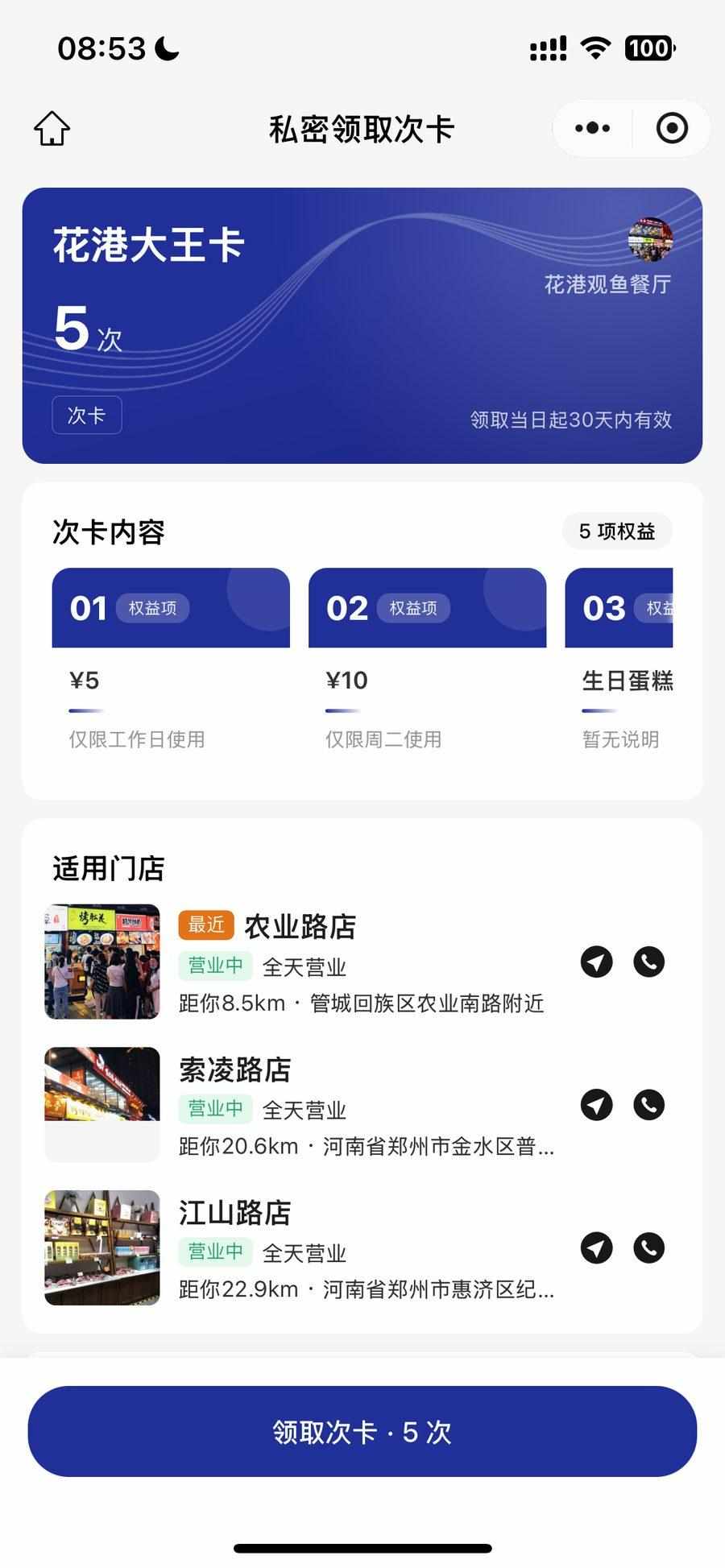 顾客领取后在券到卡包查看电子卡