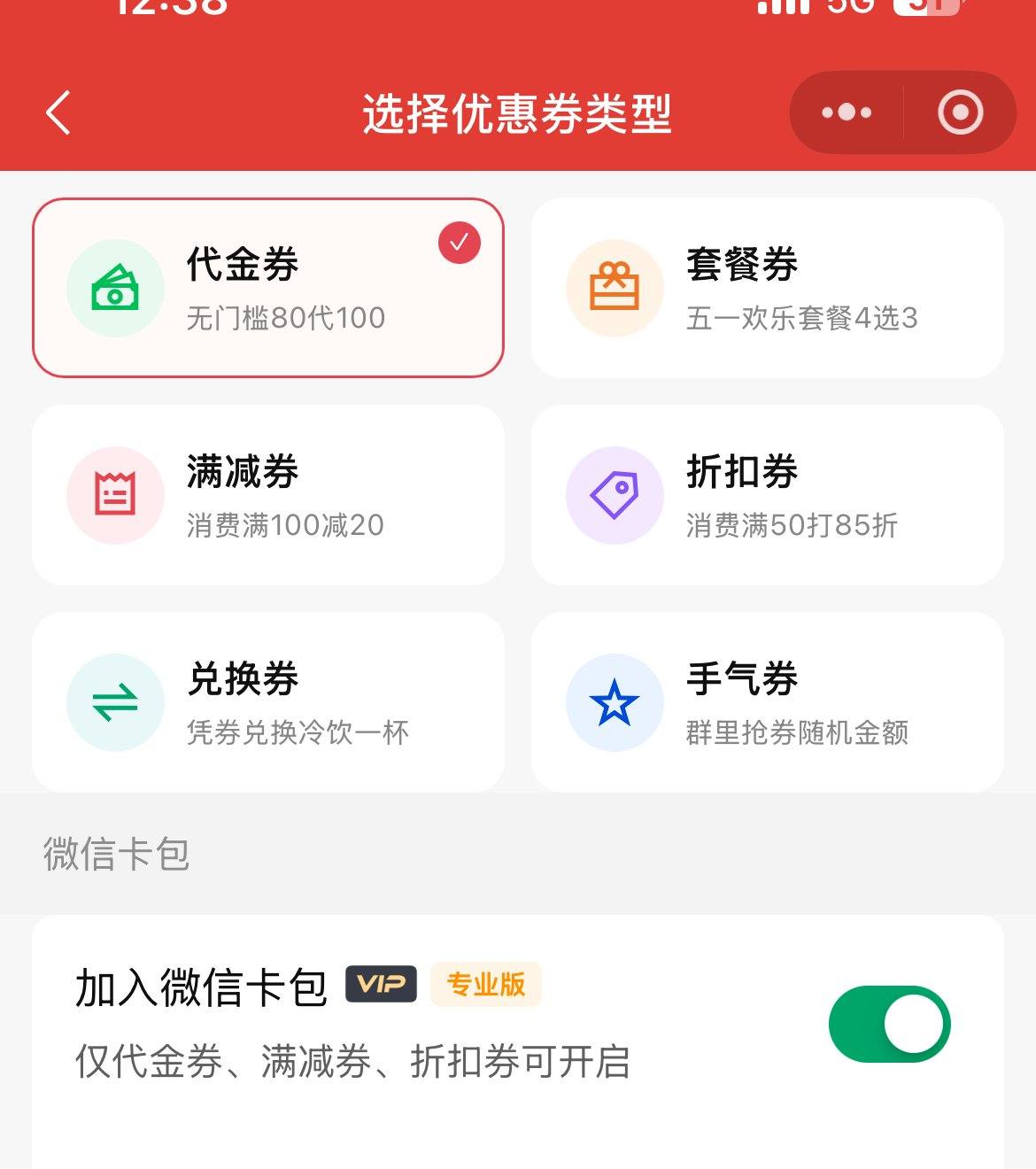 制作页开启加入微信卡包，仅代金满减折扣可开，开后有效期最长三百六十五天