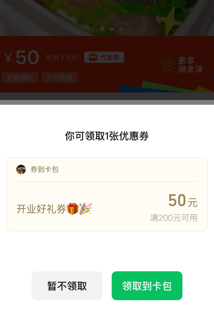 领取页弹层显示领取到卡包按钮，点即可同步进微信卡包