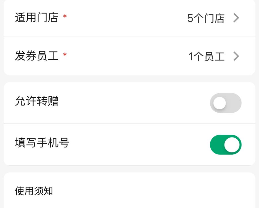 美发店次卡制作页打开允许转赠开关