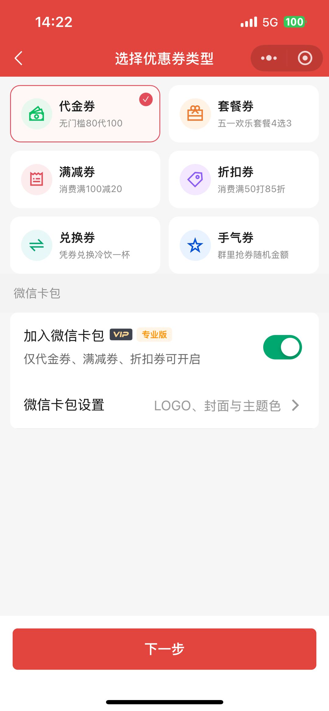 新建优惠券时选择满减券类型