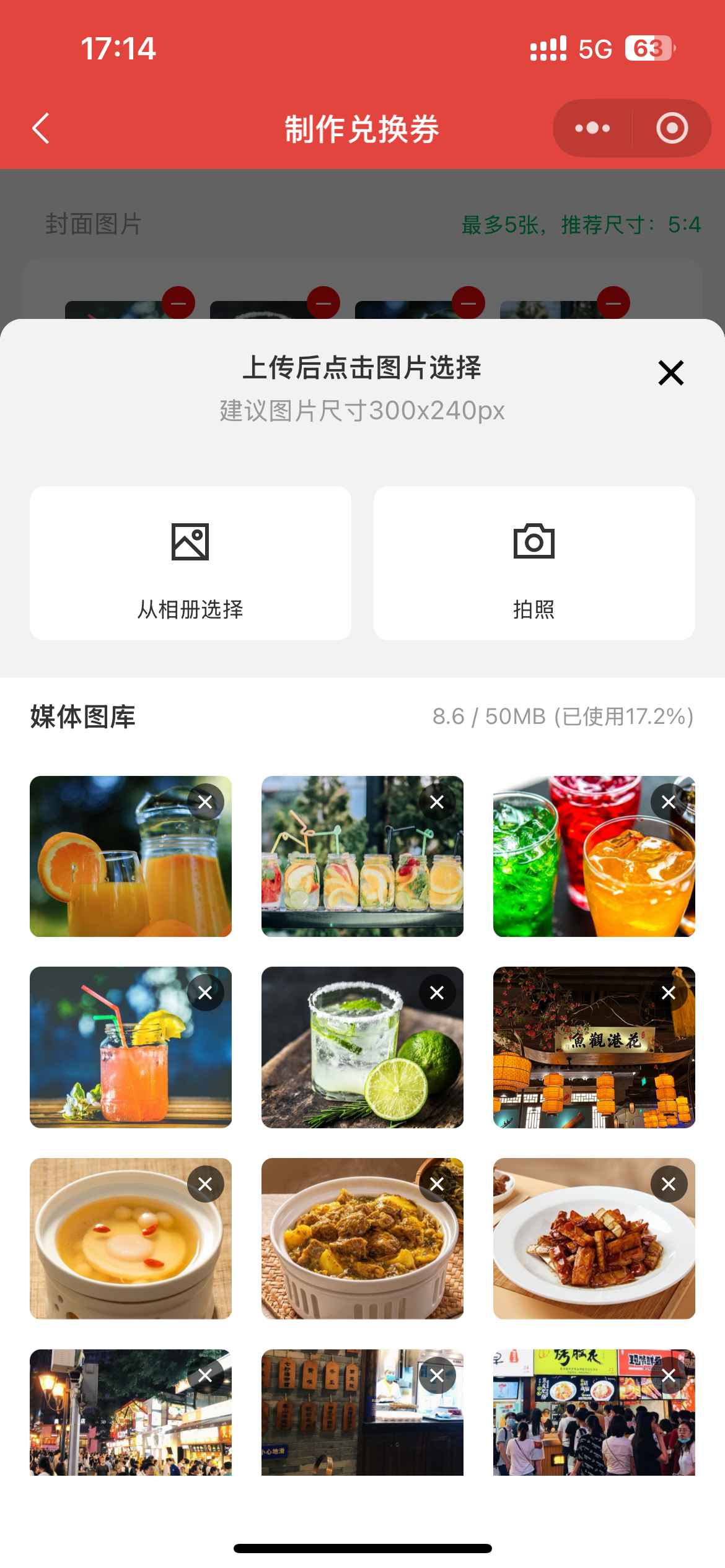 制券时从封面图集合里点选券面模板