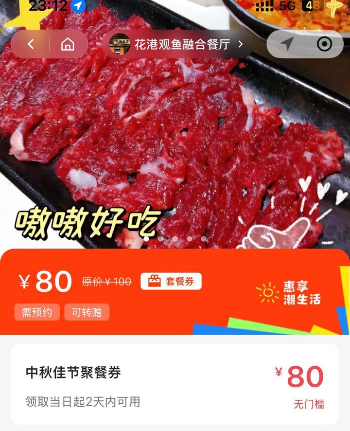 亲子乐园套票电子券领券页示意