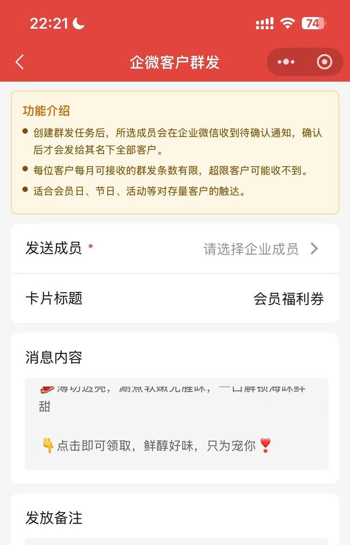 企微客户群发创建任务