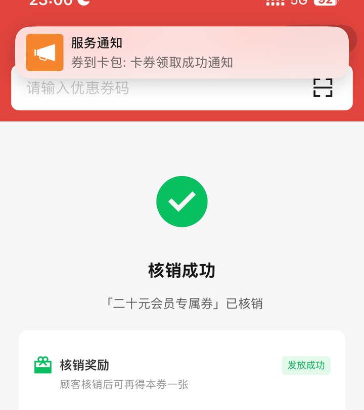 商家端核销成功结果页,显示已核销且无撤销按钮