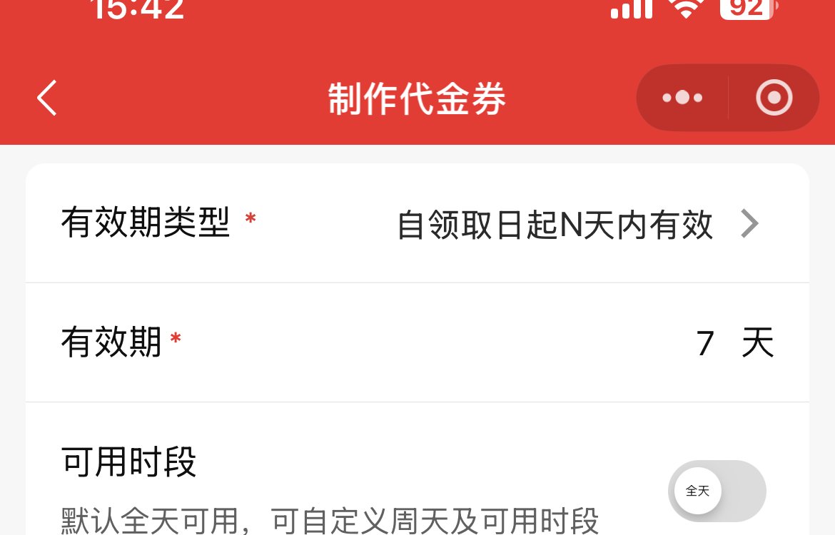 制券页设置有效期类型与领后N天，开卡包时总跨度勿超三百六十五天