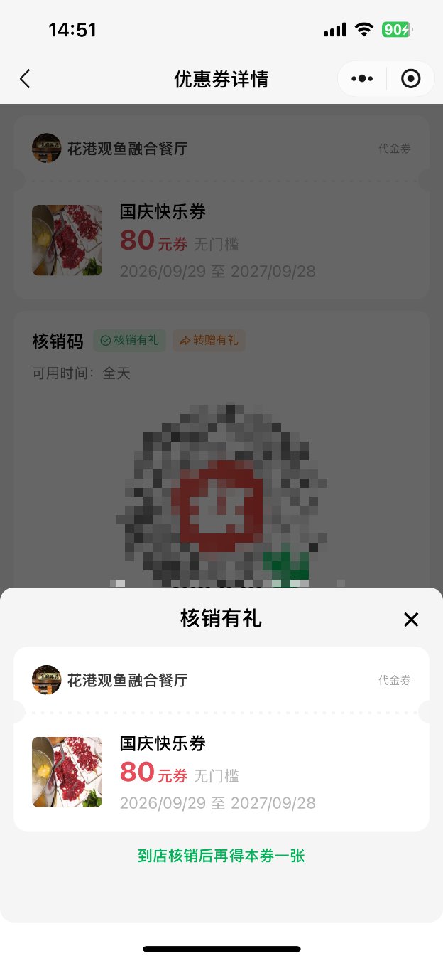 优惠券核销奖励展示