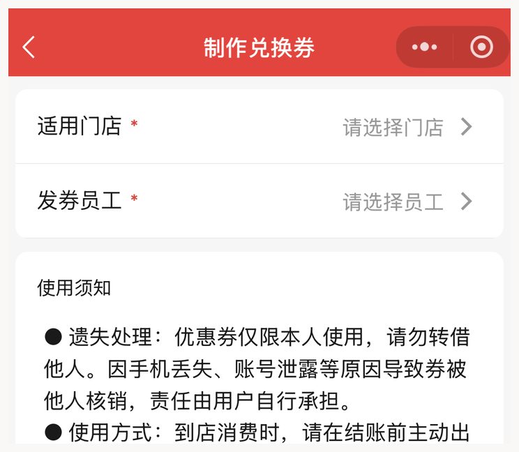 制作优惠券时适用门店字段,点击后选择可核销门店