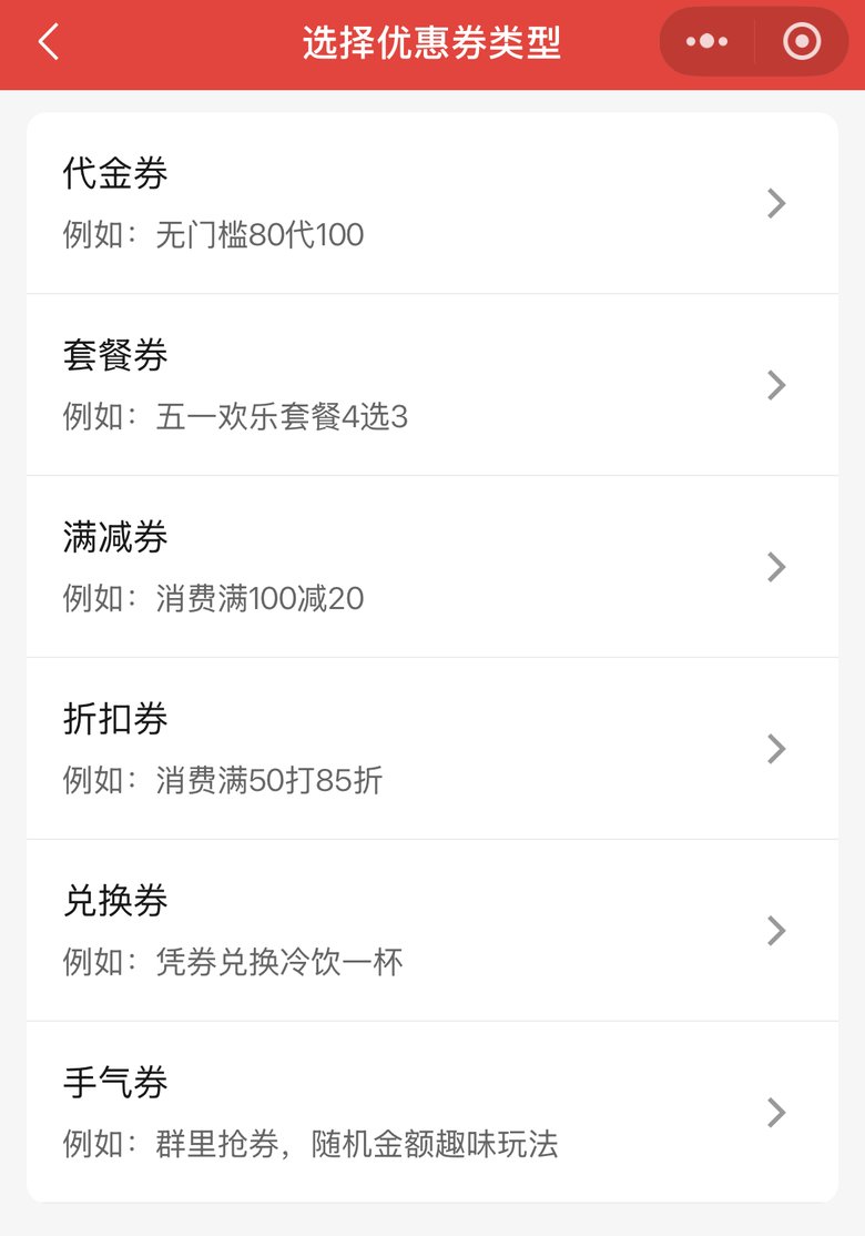 新建优惠券时选手气券，示例为群里抢券随机金额