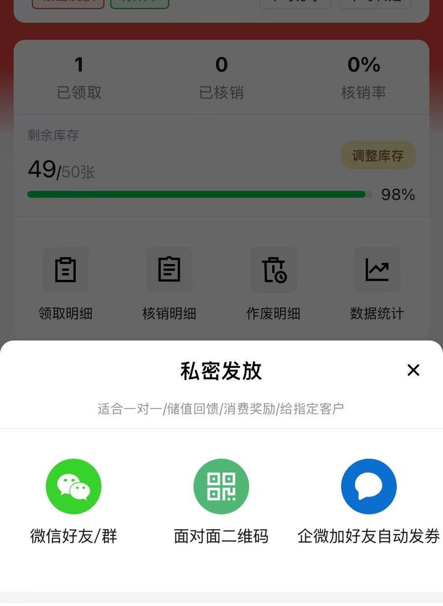 私密发放面板:微信好友、面对面二维码、企微好友