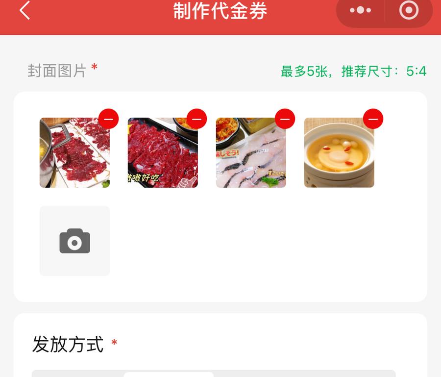 制作优惠券时选择私密发放