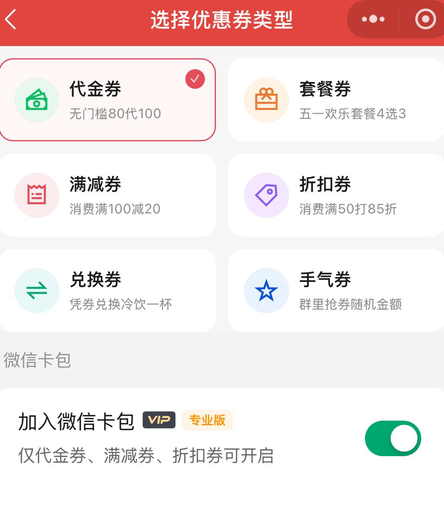 新建优惠券时选择套餐券类型，示例为套餐几选几