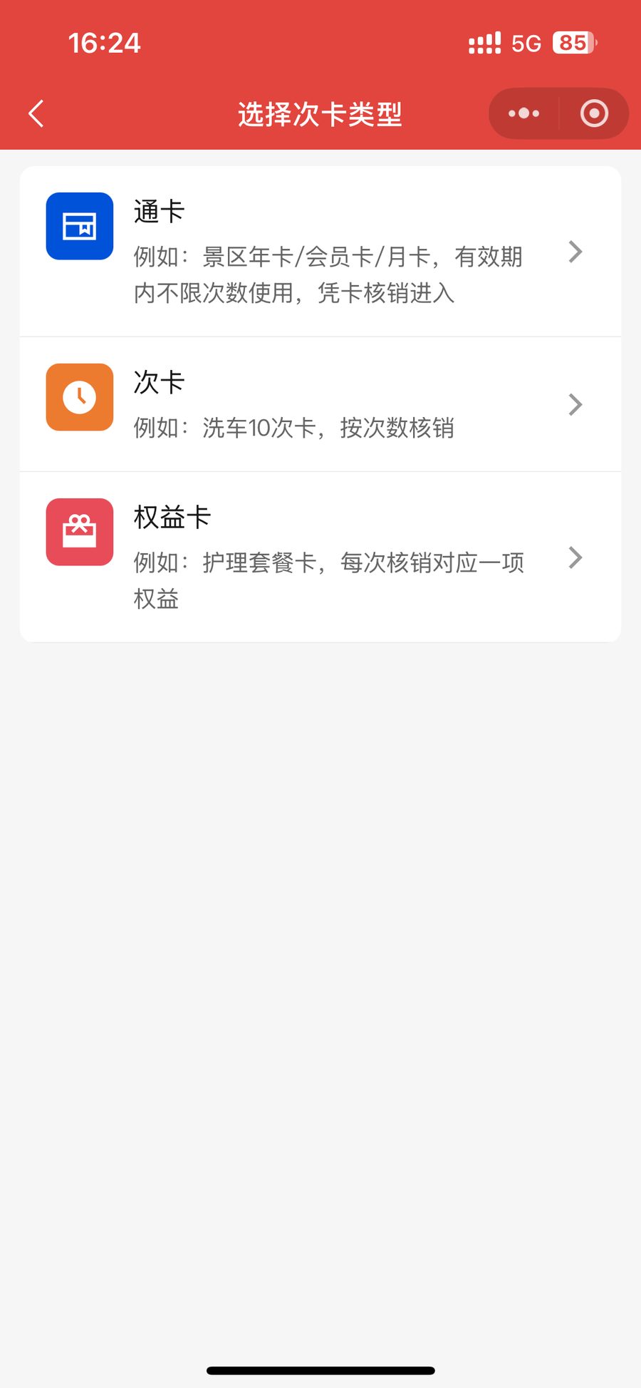 新建卡时选择通卡次卡或权益卡类型