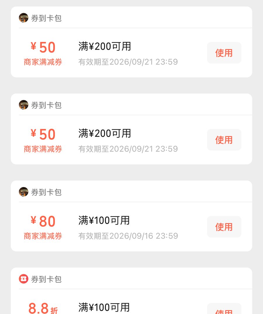 微信卡包优惠券列表，代金券常显示为商家满减券