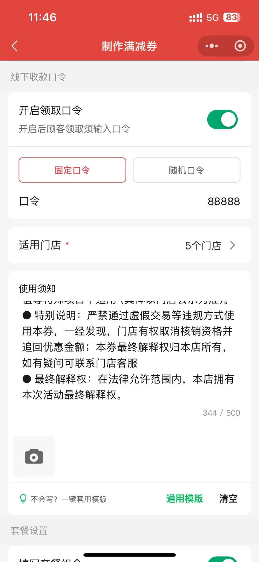 设置领取口令用于控场防狂领