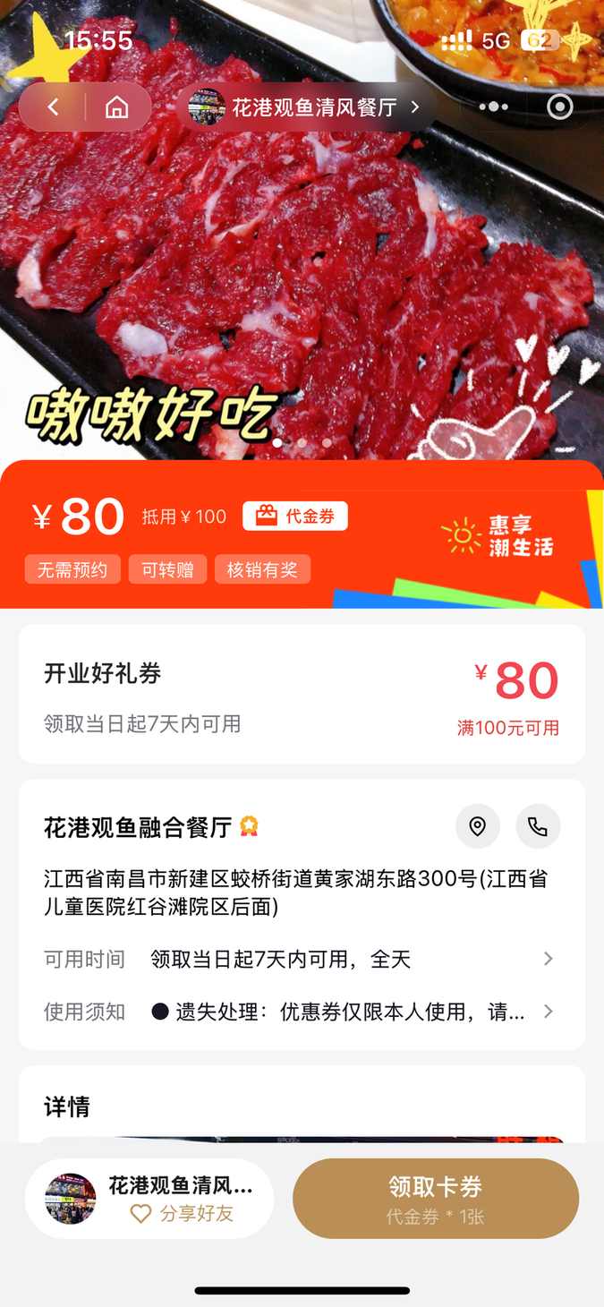 好友打开后的优惠券领取页