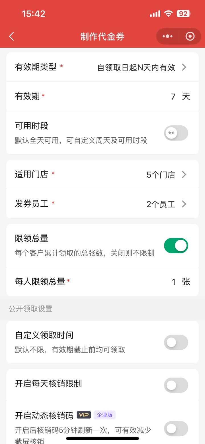 制券页选择有效期类型与领后N天