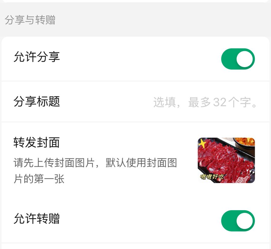 分享与转赠区打开允许转赠；若同时开了卡包则此处会被强制关掉