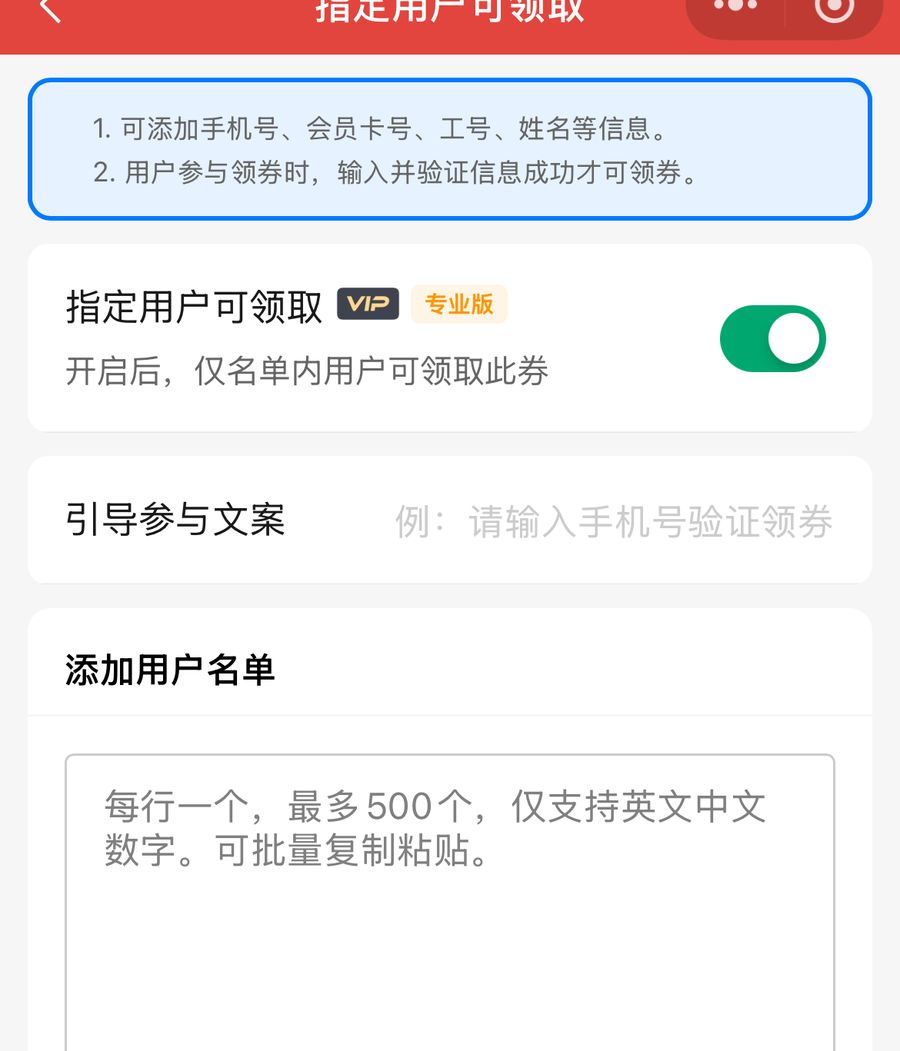 制券指定用户可领取:开关、引导文案与名单录入