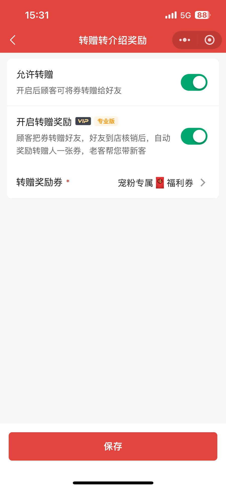 商家端转赠转介绍奖励设置:允许转赠与转赠奖励