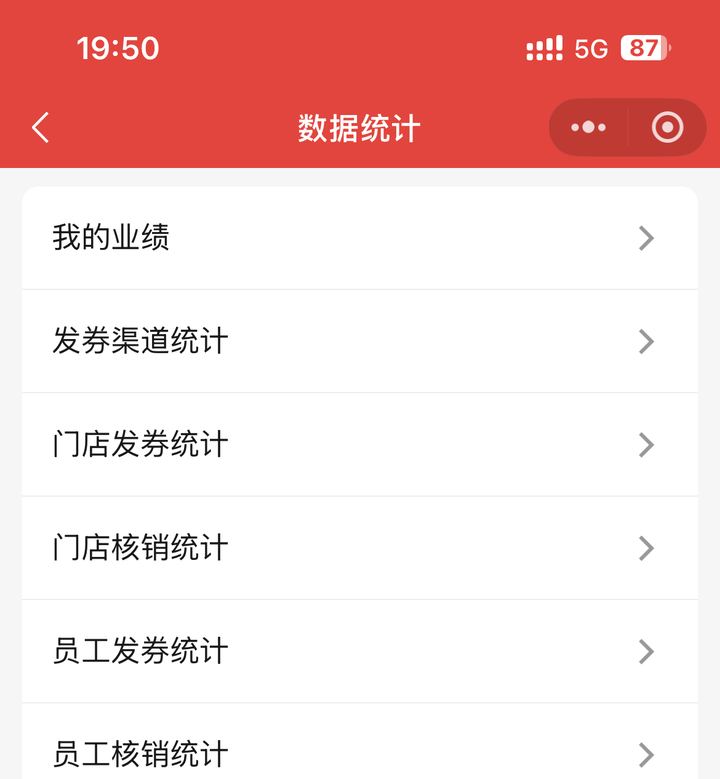 修车店查看保养券领取与核销数据