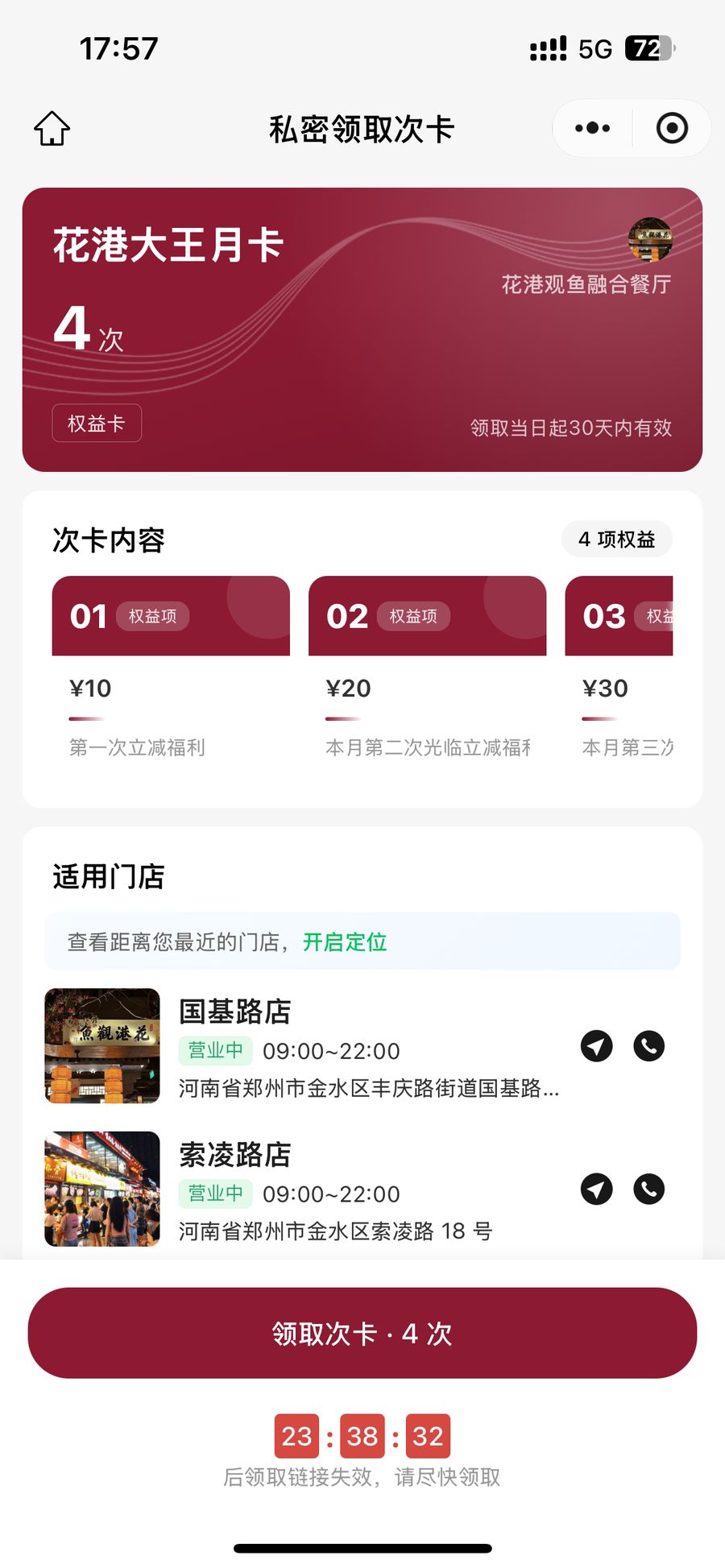 权益卡领取页展示多项权益与领取按钮