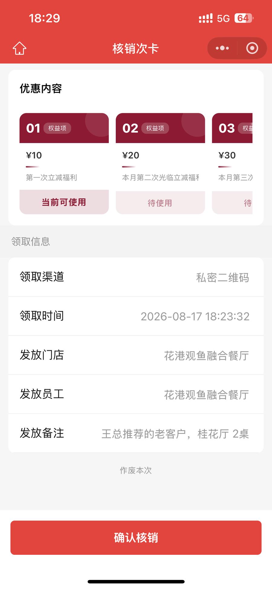 权益卡核销页按项确认当前可用权益