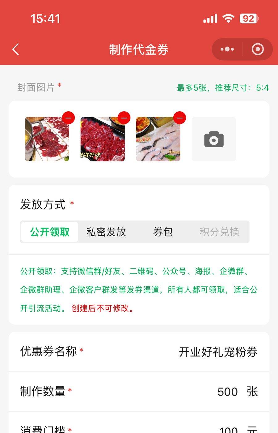 优惠券制作页公开领取发放方式设置