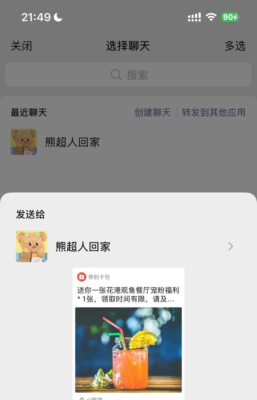 公开领取券分享到微信好友或群