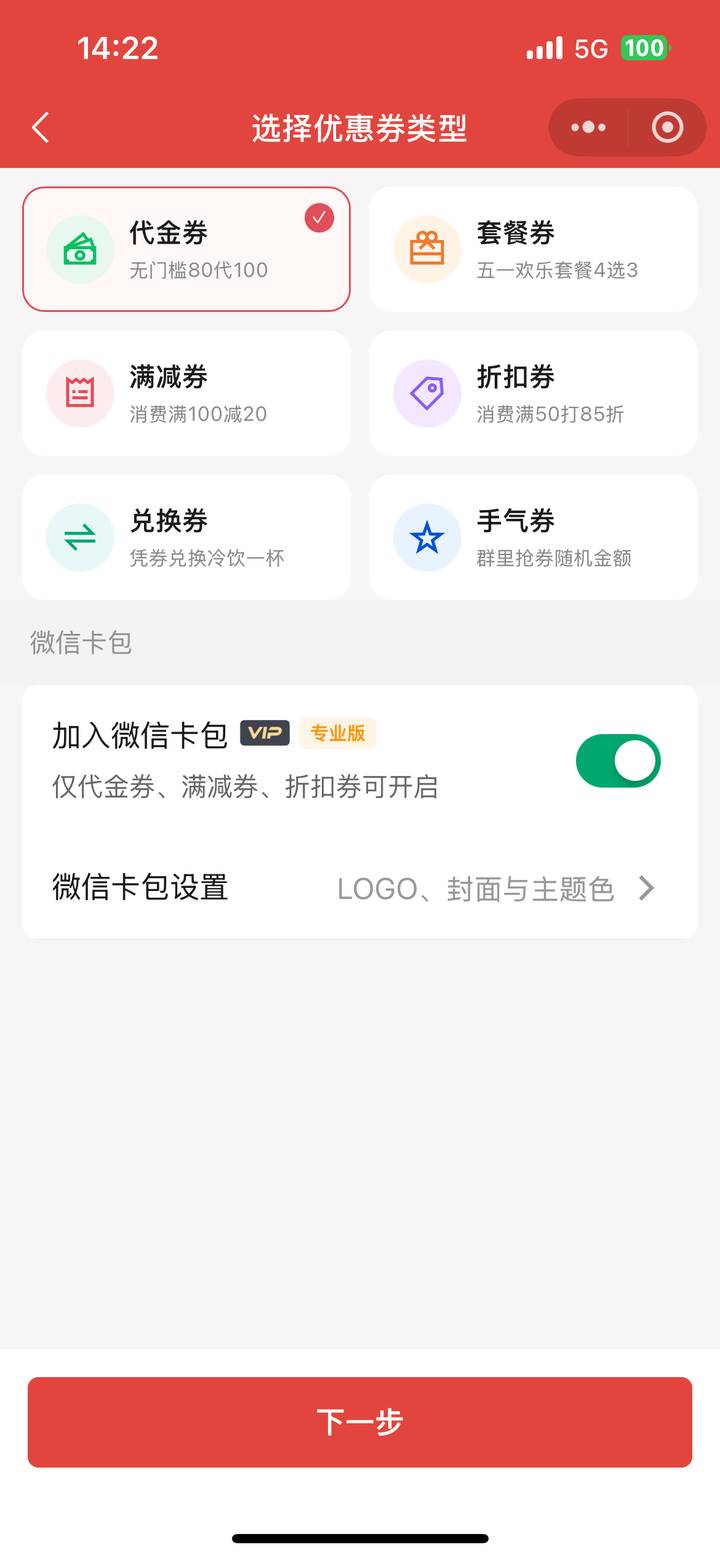 新建优惠券时选择六种券型含满减券与代金券