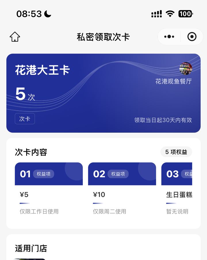 车主端次卡领取页展示次数有效期与领取入口