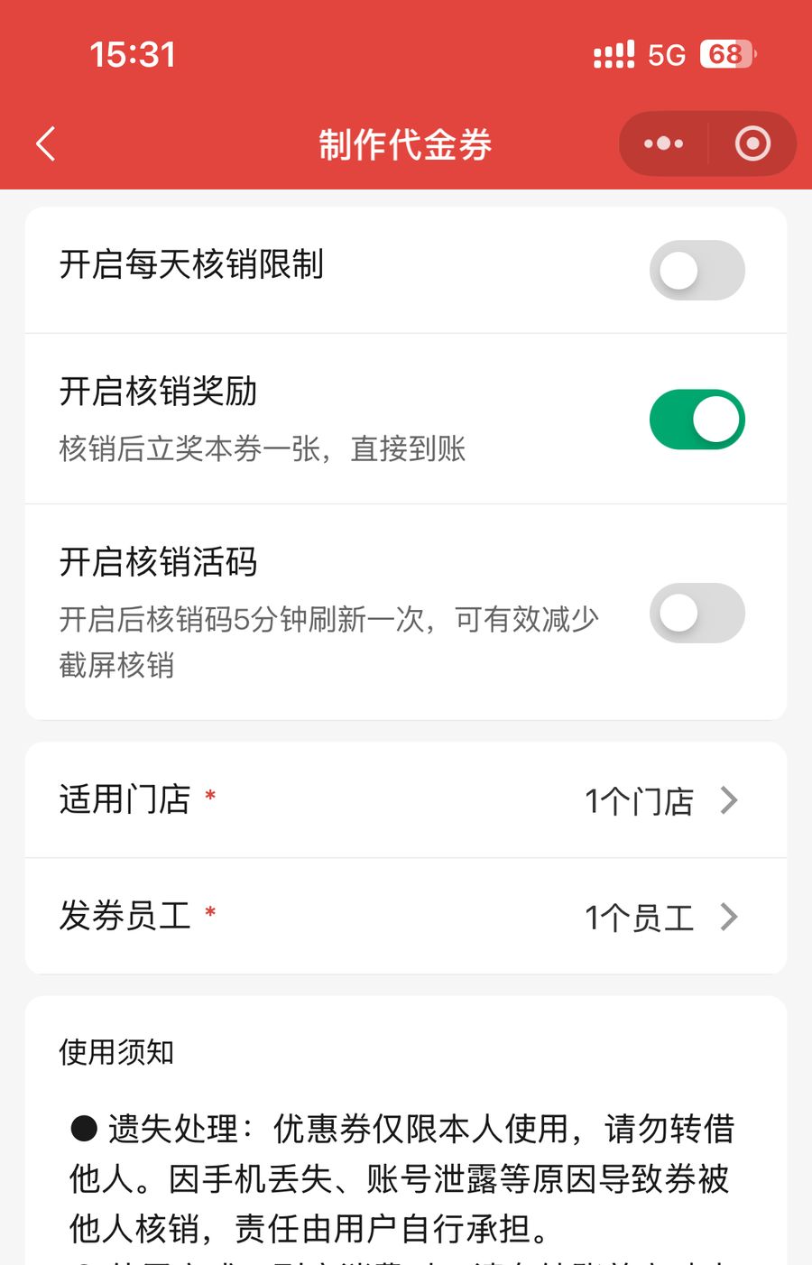 优惠券制作页每天限核销与动态核销码开关