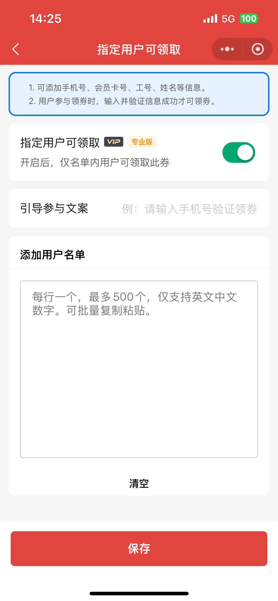 指定用户可领取设置页可粘贴手机号名单定向发券
