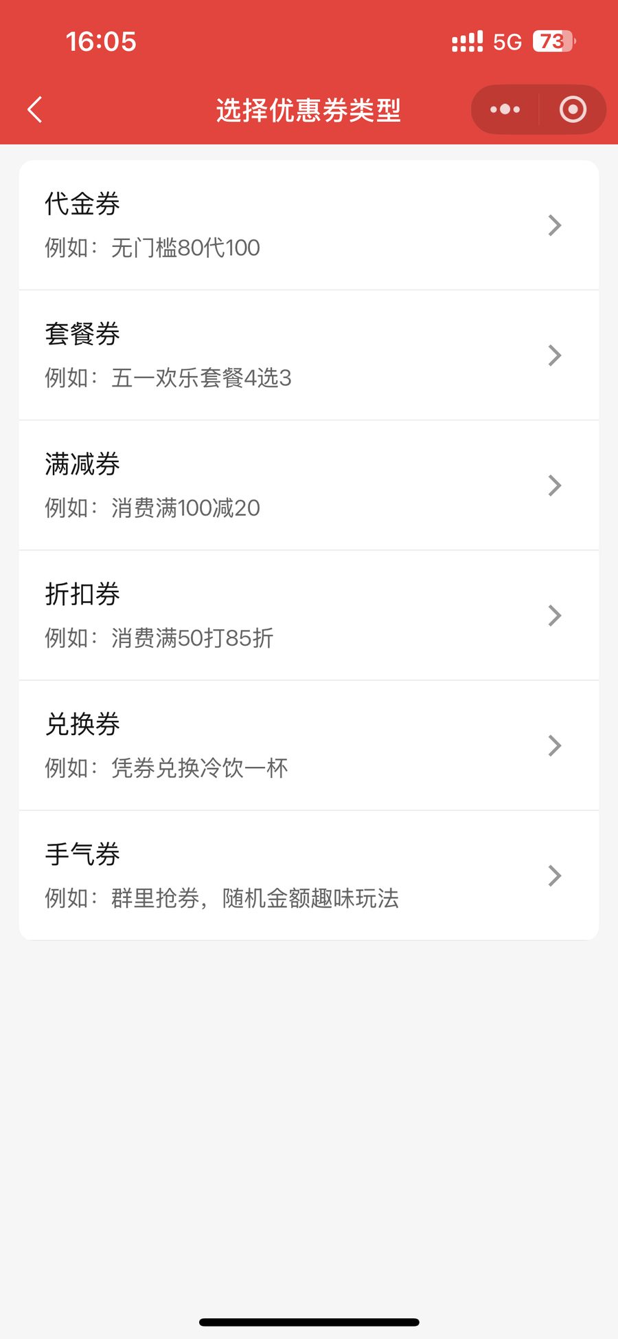 美甲店新建优惠券时选择六种券型