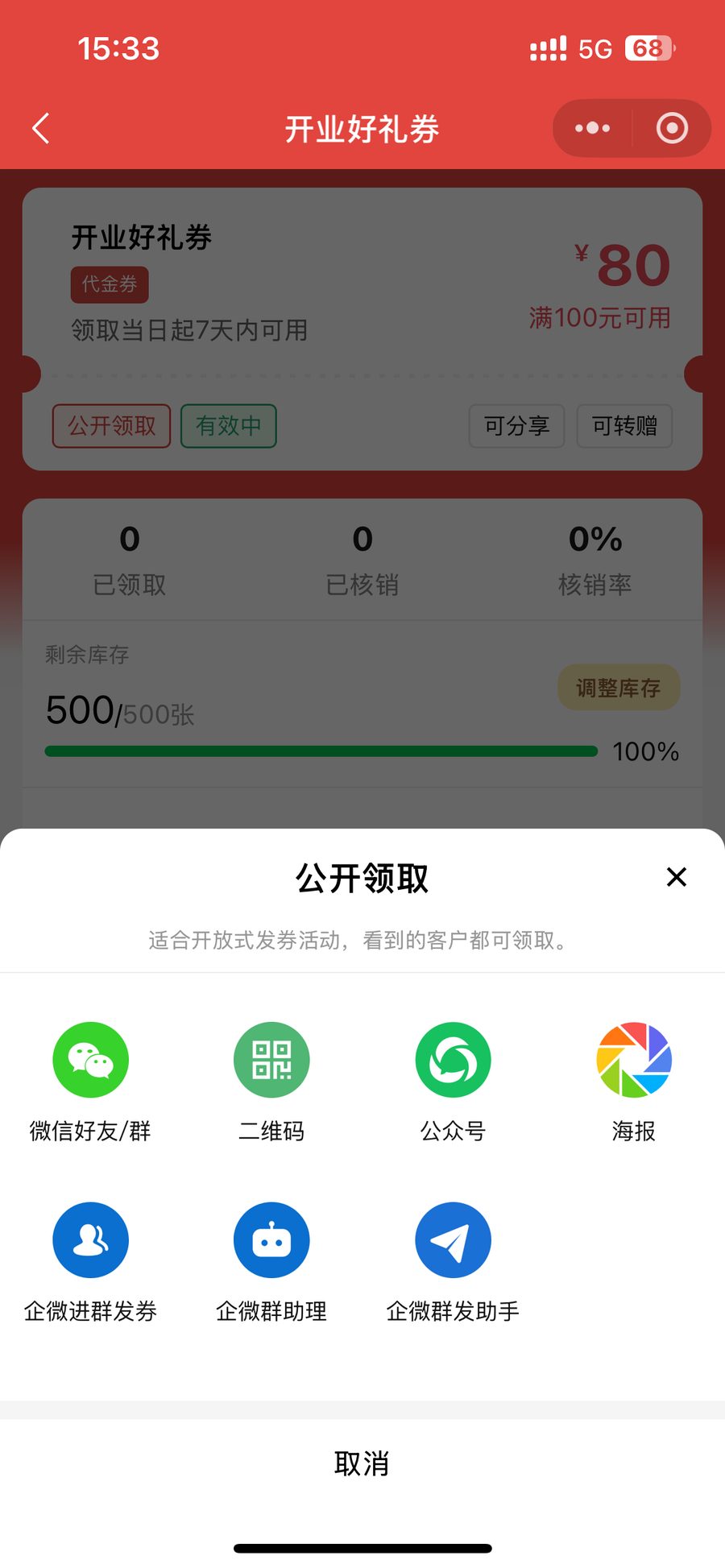 美甲店体验券公开领取发到微信群好友或二维码