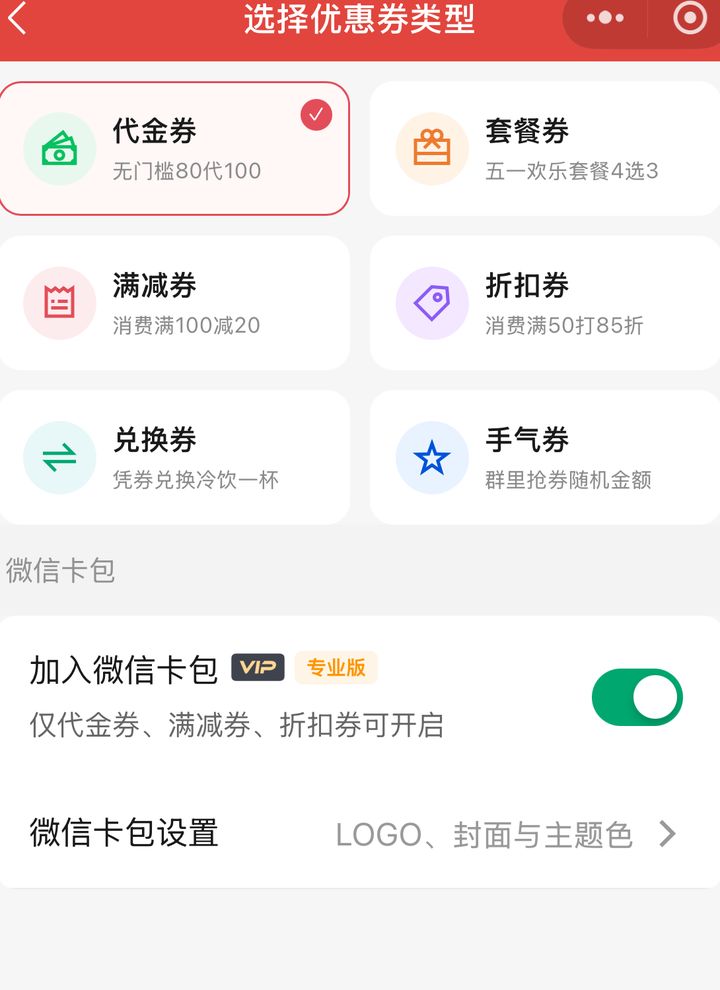轮胎店制券时选择六种优惠券类型并对照兑换券