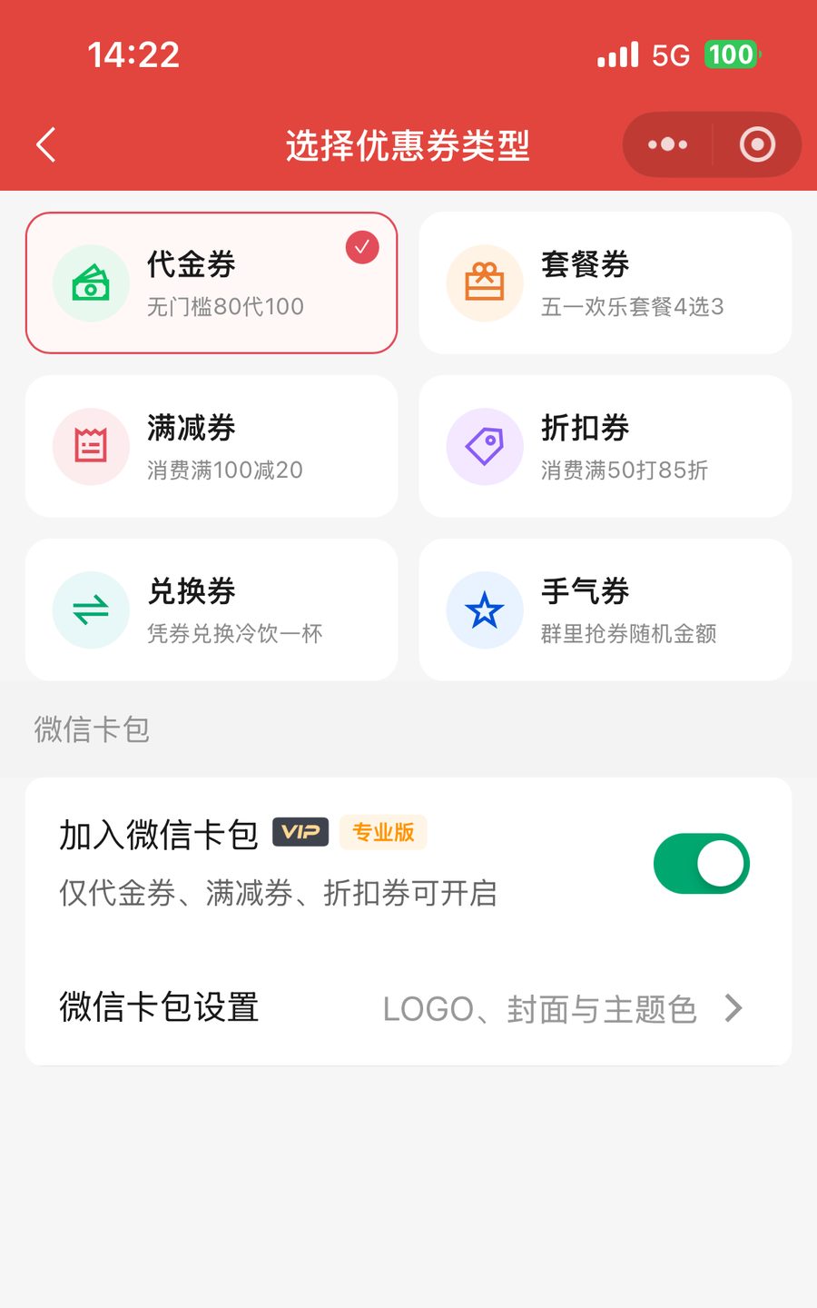 新建优惠券时选择六种券型含套餐券