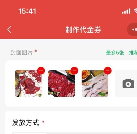 券到卡包优惠券发放方式设置截图