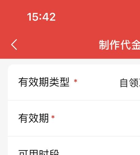 券到卡包优惠券有效期与限领设置截图