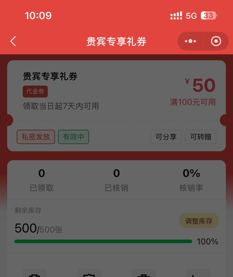 私密发放下的企微加好友发券面板入口