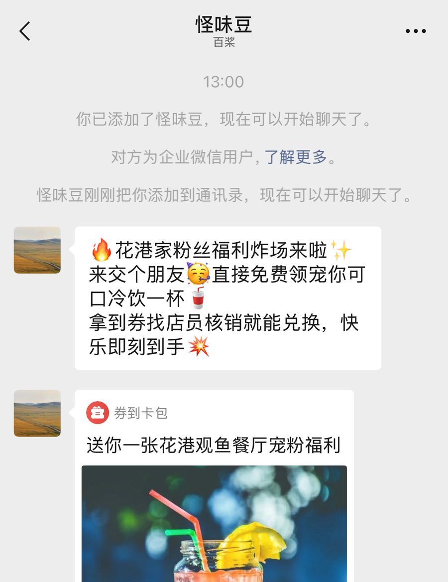 加企微好友后欢迎语与领券卡片效果