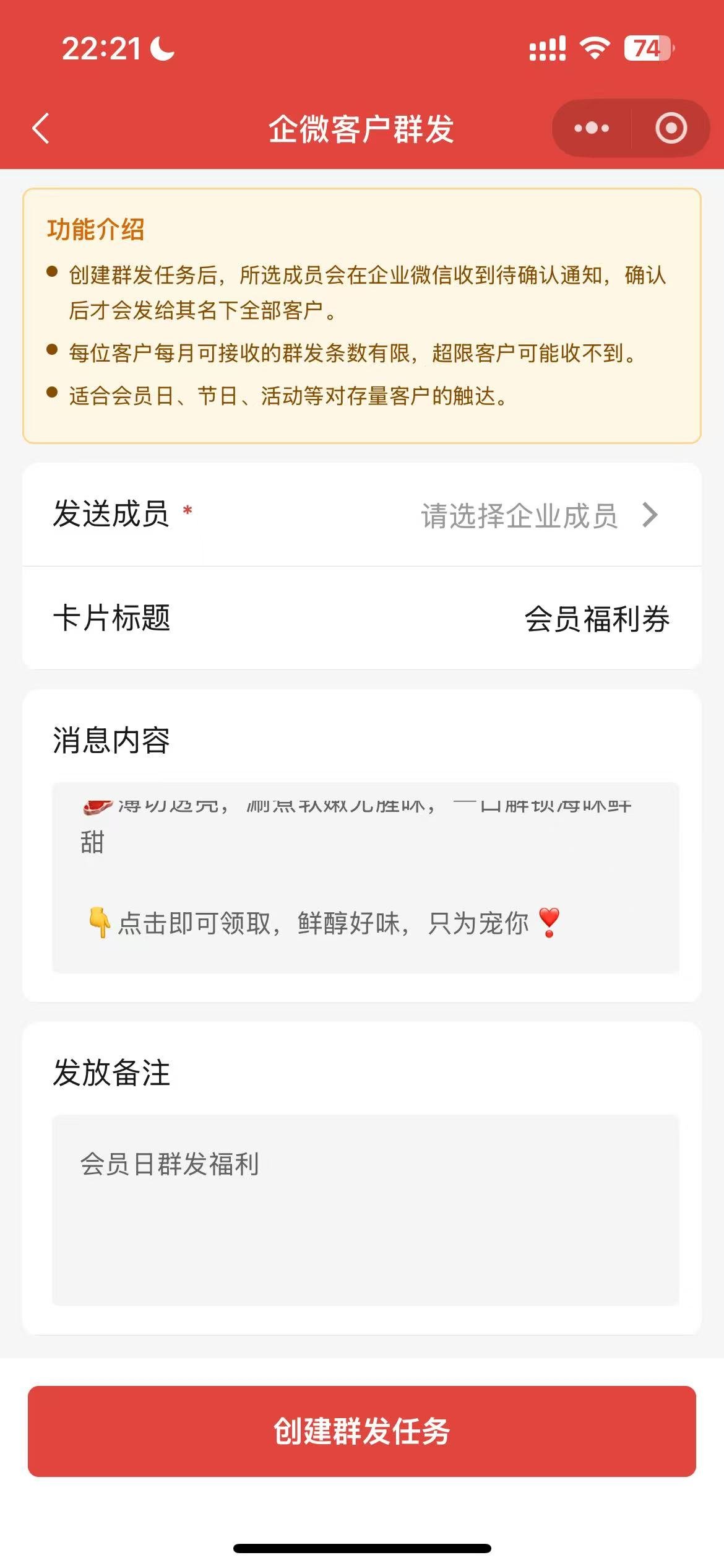 券到卡包创建企微客户群发任务选成员与卡片标题