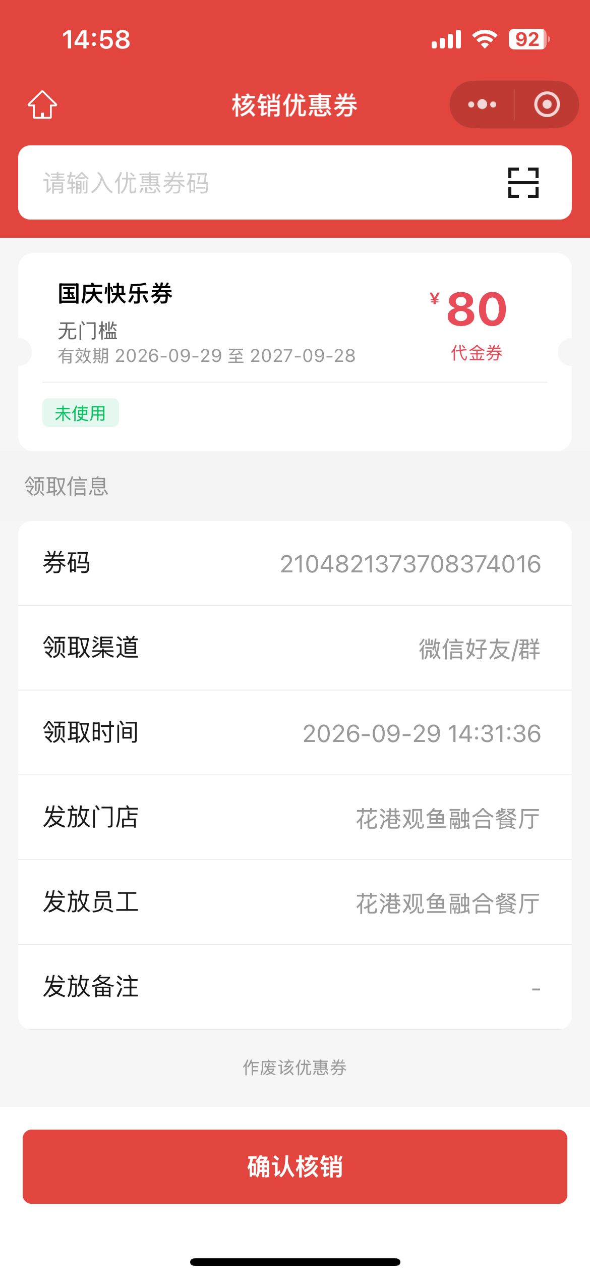 健身房体验课券到店扫码核销