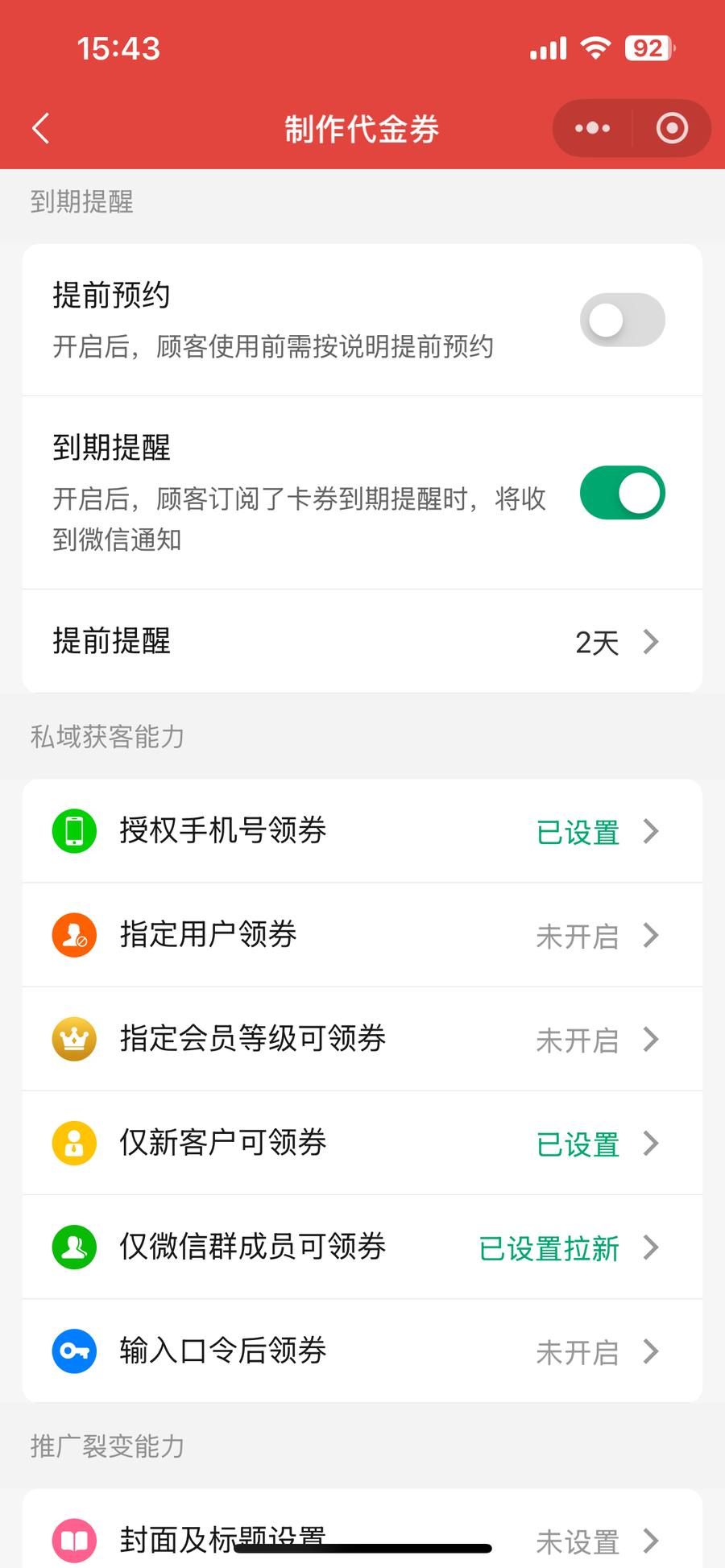 培训机构体验课券设置到期提醒与提前预约示意