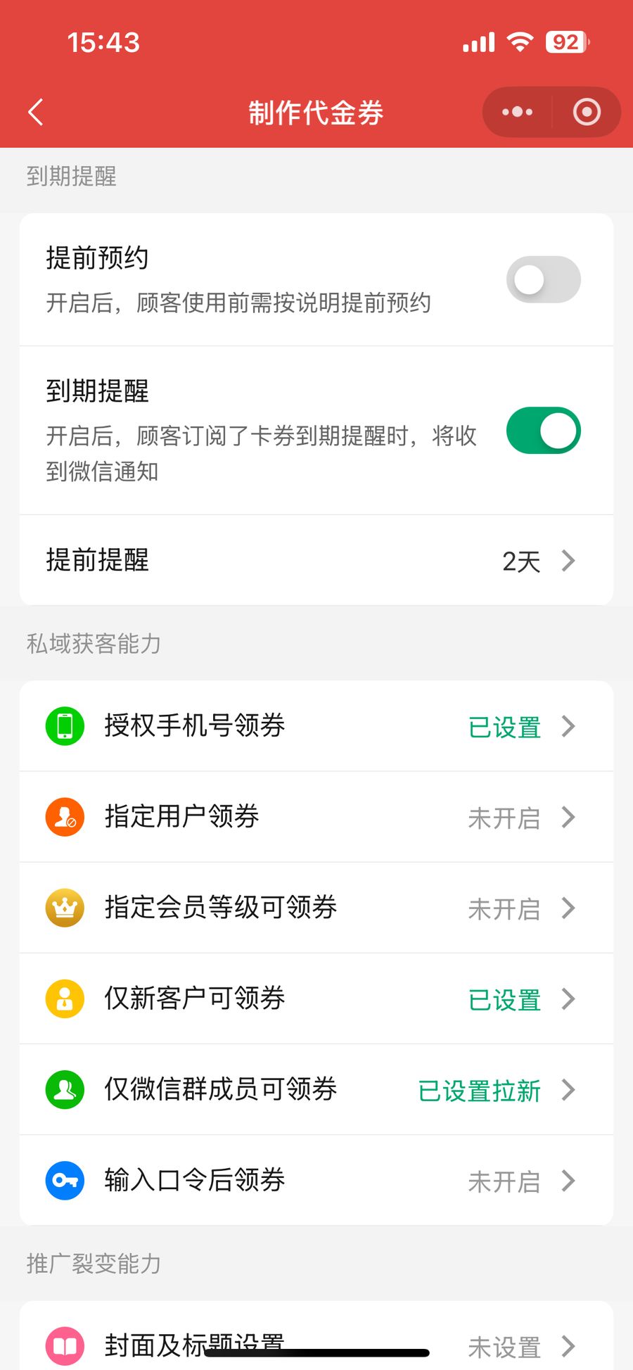 宠物医院优惠券制作页到期提醒与预约开关