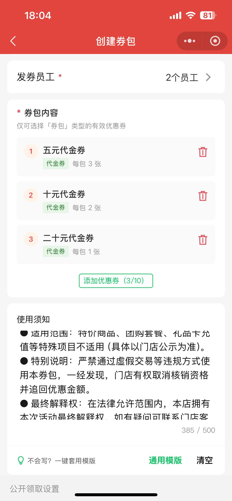 创建券包时配置包内优惠券组合