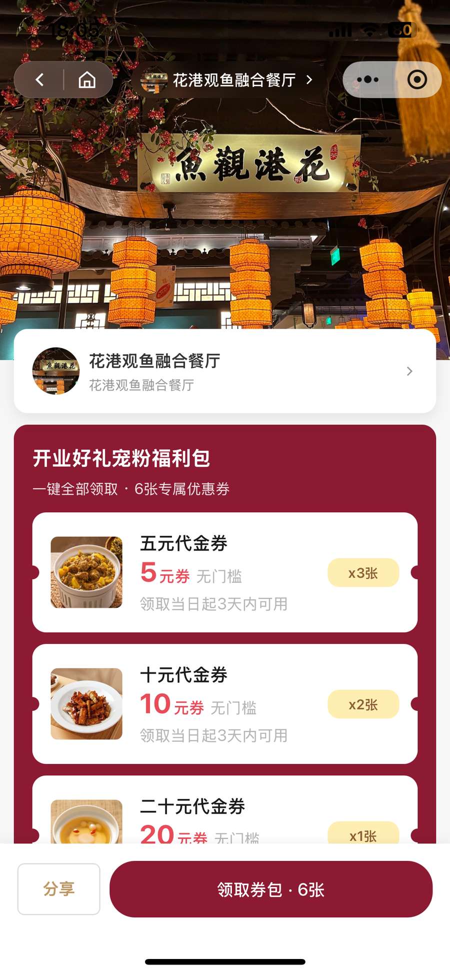 宠物店开业券包一键全部领取页示意